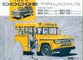'59 School Bus TW